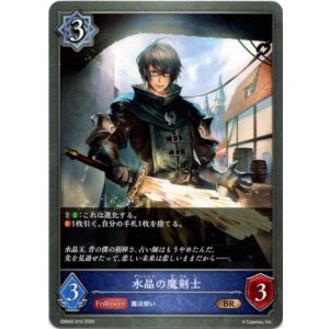 画像: 水晶の魔剣士