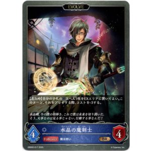 画像: 【EVOLVE】水晶の魔剣士