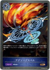 画像: アブソーブスペル