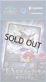 画像: 【未開封スターター】EXビギナーデッキ ウィッチ【ShadowverseEVOLVE】