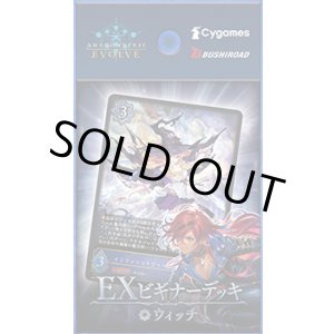 画像: 【未開封スターター】EXビギナーデッキ ウィッチ【ShadowverseEVOLVE】