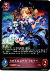 画像: 死期を視るもの・グレモリー