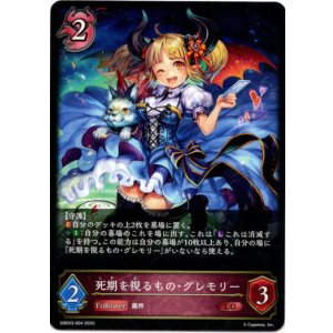 画像: 死期を視るもの・グレモリー