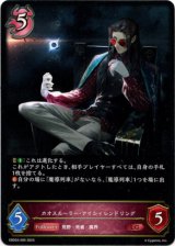 画像: カオスルーラー・アイシィレンドリング