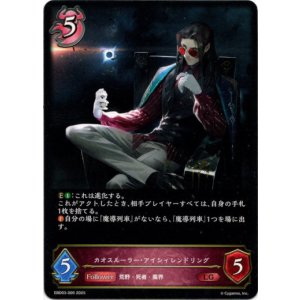 画像: カオスルーラー・アイシィレンドリング