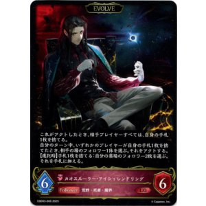 画像: 【EVOLVE】カオスルーラー・アイシィレンドリング