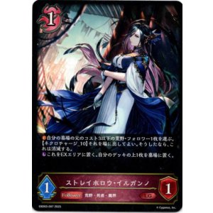 画像: ストレイホロウ・イルガンノ