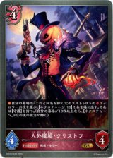 画像: 人外魔境・クリストフ