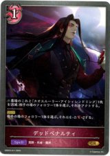 画像: デッドペナルティ