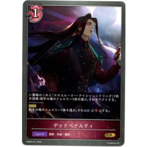 画像: デッドペナルティ