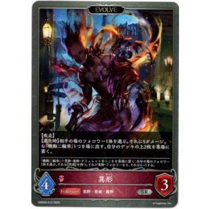 画像: 【EVOLVE】異形