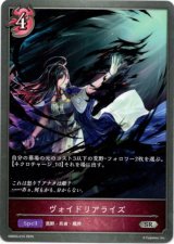 画像: ヴォイドリアライズ