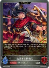 画像: 【EVOLVE】放浪する料理人