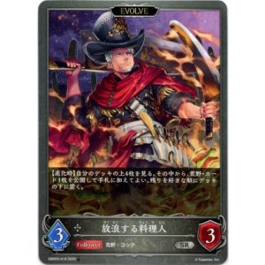 画像: 【EVOLVE】放浪する料理人