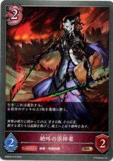 画像: 絶叫の崇拝者