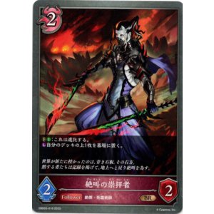 画像: 絶叫の崇拝者