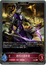 画像: 【EVOLVE】絶叫の崇拝者