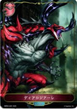 画像: 【リーダー】ディアロジアーレ