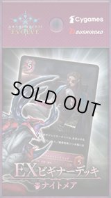 画像: 【未開封スターター】EXビギナーデッキ ナイトメア【ShadowverseEVOLVE】