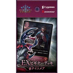 画像: ※予約商品　11月21日発売【未開封スターター】EXビギナーデッキ ナイトメア【ShadowverseEVOLVE】