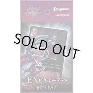 画像: 【未開封スターター】EXビギナーデッキ ナイトメア【ShadowverseEVOLVE】