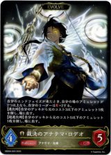 画像: 【EVOLVE】裁決のアナテマ・ロデオ