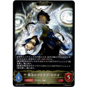 画像: 【EVOLVE】裁決のアナテマ・ロデオ