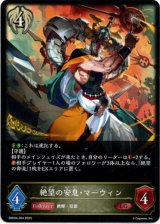 画像: 絶望の安息・マーウィン