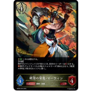 画像: 絶望の安息・マーウィン