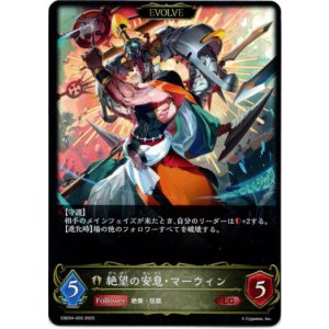 画像: 【EVOLVE】絶望の安息・マーウィン