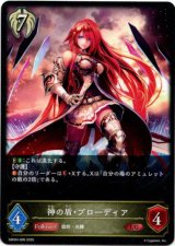 画像: 神の盾・ブローディア