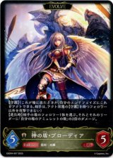 画像: 【EVOLVE】神の盾・ブローディア
