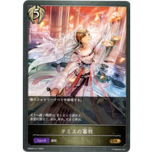 画像: テミスの審判