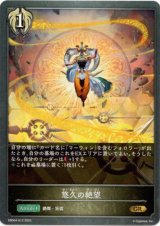 画像: 悠久の絶望