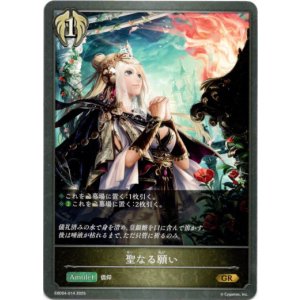 画像: 聖なる願い