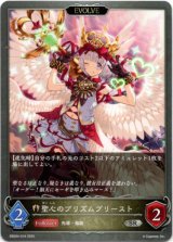 画像: 【EVOLVE】聖心のプリズムプリースト