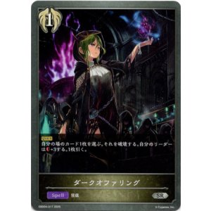 画像: ダークオファリング