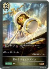 画像: 聖なるジャッジガベル