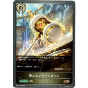 画像: 聖なるジャッジガベル