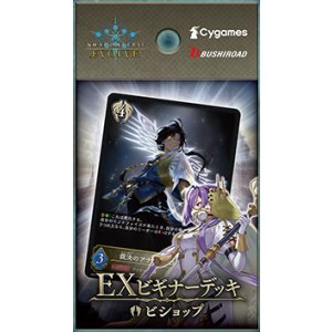 画像: ※予約商品　11月21日発売【未開封スターター】EXビギナーデッキ ビショップ【ShadowverseEVOLVE】