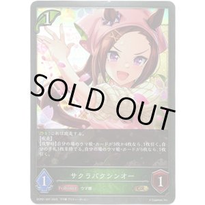 画像: サクラバクシンオー