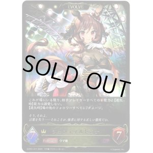 画像: ※傷有り品（返品交換対象外）【EVOLVE】ジェンティルドンナ