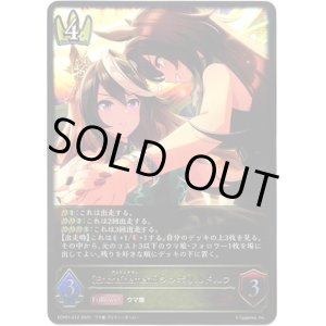 画像: ※傷有り品（返品交換対象外）〔Encha?nement〕シンボリルドルフ