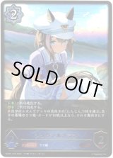 画像: ※傷有り品（返品交換対象外）シュヴァルグラン