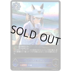 画像: ※傷有り品（返品交換対象外）シュヴァルグラン