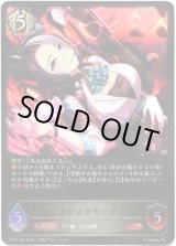 画像: ※傷有り品（返品交換対象外）メジロラモーヌ
