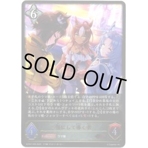 画像: ※傷有り品（返品交換対象外）祖にして導く者