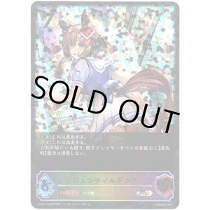 画像: ※傷有り品（返品交換対象外）【スーパーレジェンド】ジェンティルドンナ