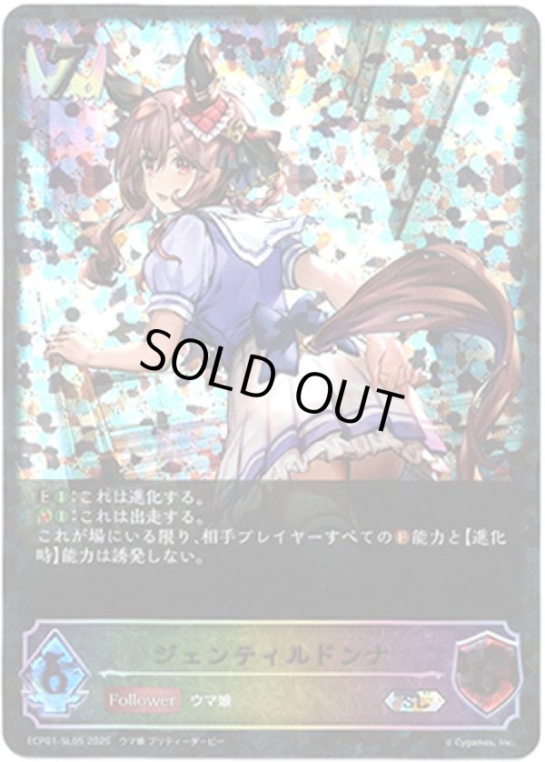 画像1: ※傷有り品（返品交換対象外）【スーパーレジェンド】ジェンティルドンナ