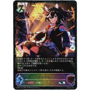 画像: ※傷有り品（返品交換対象外）【スーパーレジェンド】カツラギエース